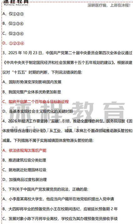2026年江西医疗事业单位笔试联考职测真题及答案-第2张图片-四季读书网