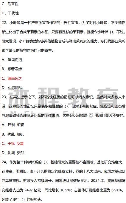 2026年江西医疗事业单位笔试联考职测真题及答案-第7张图片-四季读书网