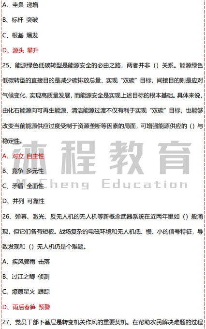 2026年江西医疗事业单位笔试联考职测真题及答案-第8张图片-四季读书网