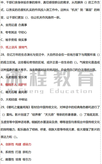 2026年江西医疗事业单位笔试联考职测真题及答案-第9张图片-四季读书网