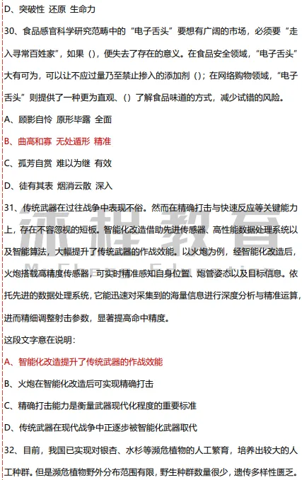 2026年江西医疗事业单位笔试联考职测真题及答案-第10张图片-四季读书网