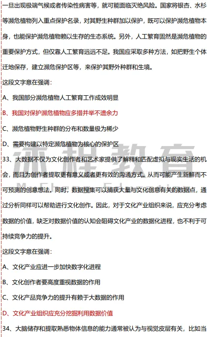 2026年江西医疗事业单位笔试联考职测真题及答案-第11张图片-四季读书网
