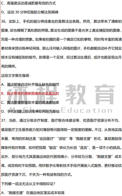 2026年江西医疗事业单位笔试联考职测真题及答案-第13张图片-四季读书网