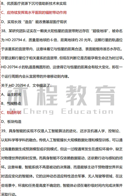 2026年江西医疗事业单位笔试联考职测真题及答案-第14张图片-四季读书网