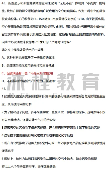 2026年江西医疗事业单位笔试联考职测真题及答案-第17张图片-四季读书网