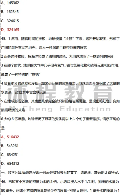 2026年江西医疗事业单位笔试联考职测真题及答案-第18张图片-四季读书网