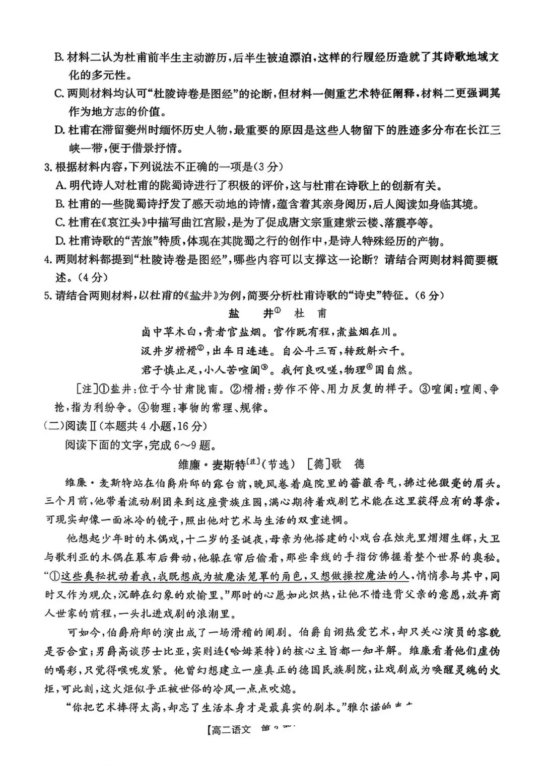 【试卷+答案】2027届江西省金太阳联考高二年级3月语文学科素养训练全科汇总! 第6张 【试卷+答案】2027届江西省金太阳联考高二年级3月语文学科素养训练全科汇总! 第6张