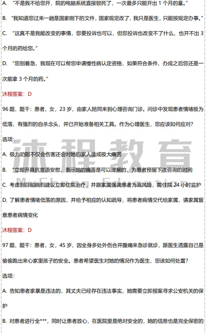 2026年江西医疗事业单位笔试联考职测真题及答案-第38张图片-四季读书网