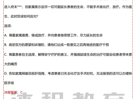 2026年江西医疗事业单位笔试联考职测真题及答案-第40张图片-四季读书网