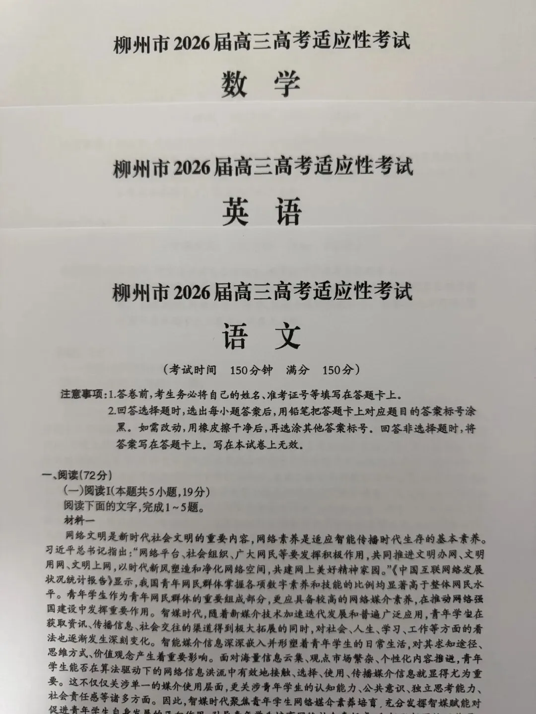 【试卷+答案】柳州三模柳州市2026届高三高考适应性考试全科汇总! 第2张