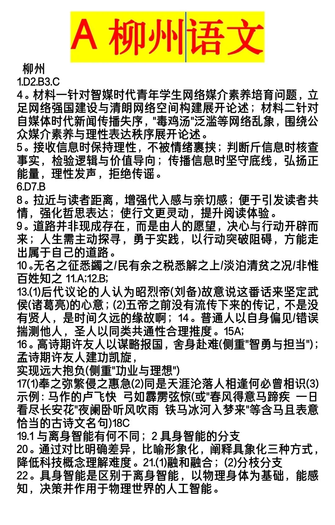 【试卷+答案】柳州三模柳州市2026届高三高考适应性考试全科汇总! 第3张