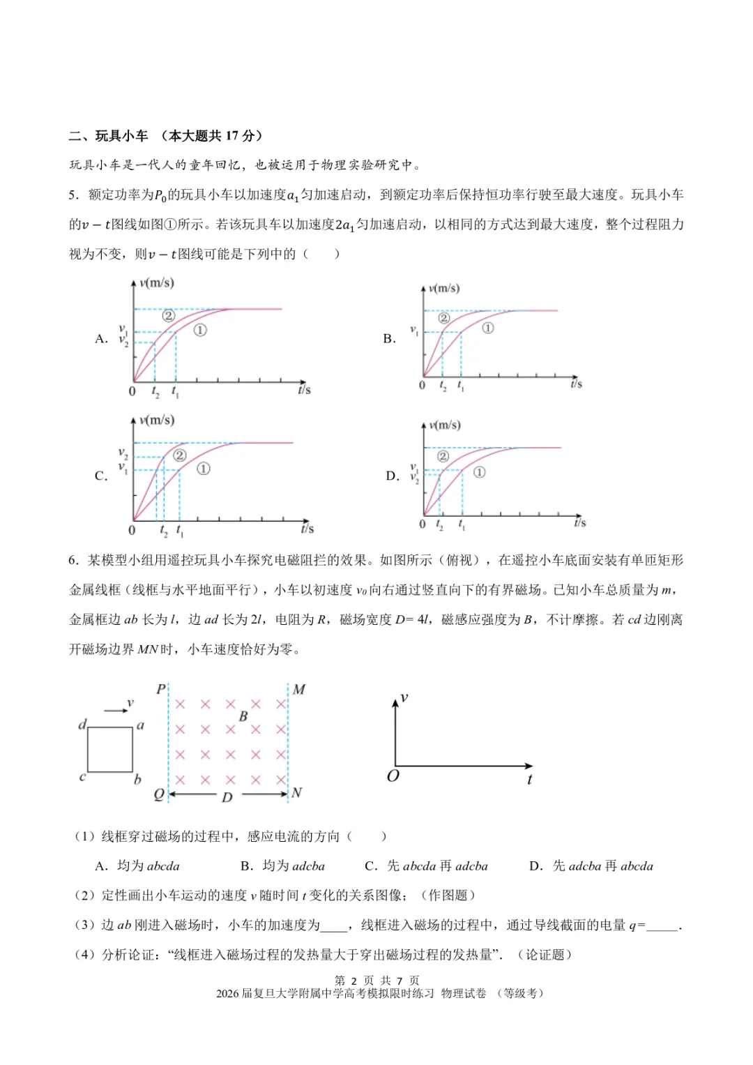 【试卷】2026届复旦大学附属中学高考物理等级考模拟限时练习 第2张 【试卷】2026届复旦大学附属中学高考物理等级考模拟限时练习 第2张