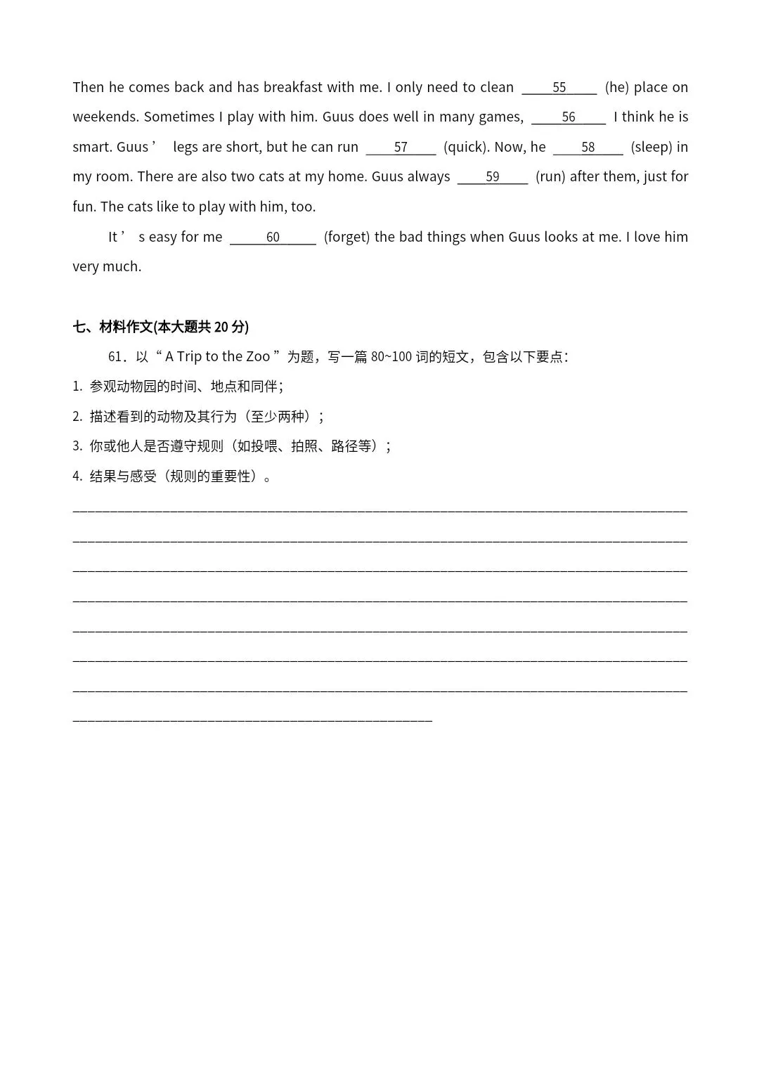 26春七年级下册人教版英语第一次月考试卷(含答案)完整电子版可打印 第7张 26春七年级下册人教版英语第一次月考试卷(含答案)完整电子版可打印 第7张