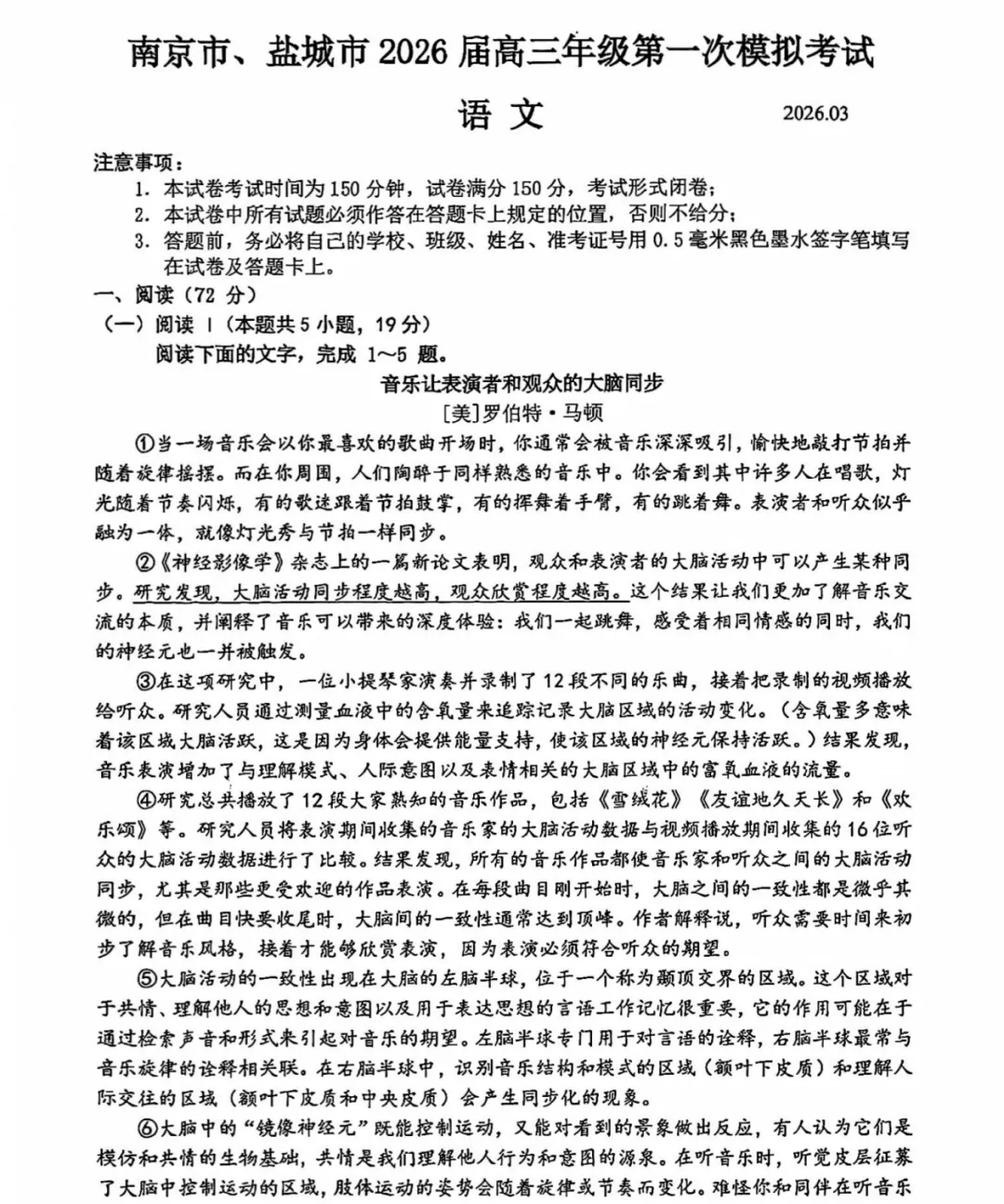 2026届南京高三一模划线出炉!附一模真题下载 第4张