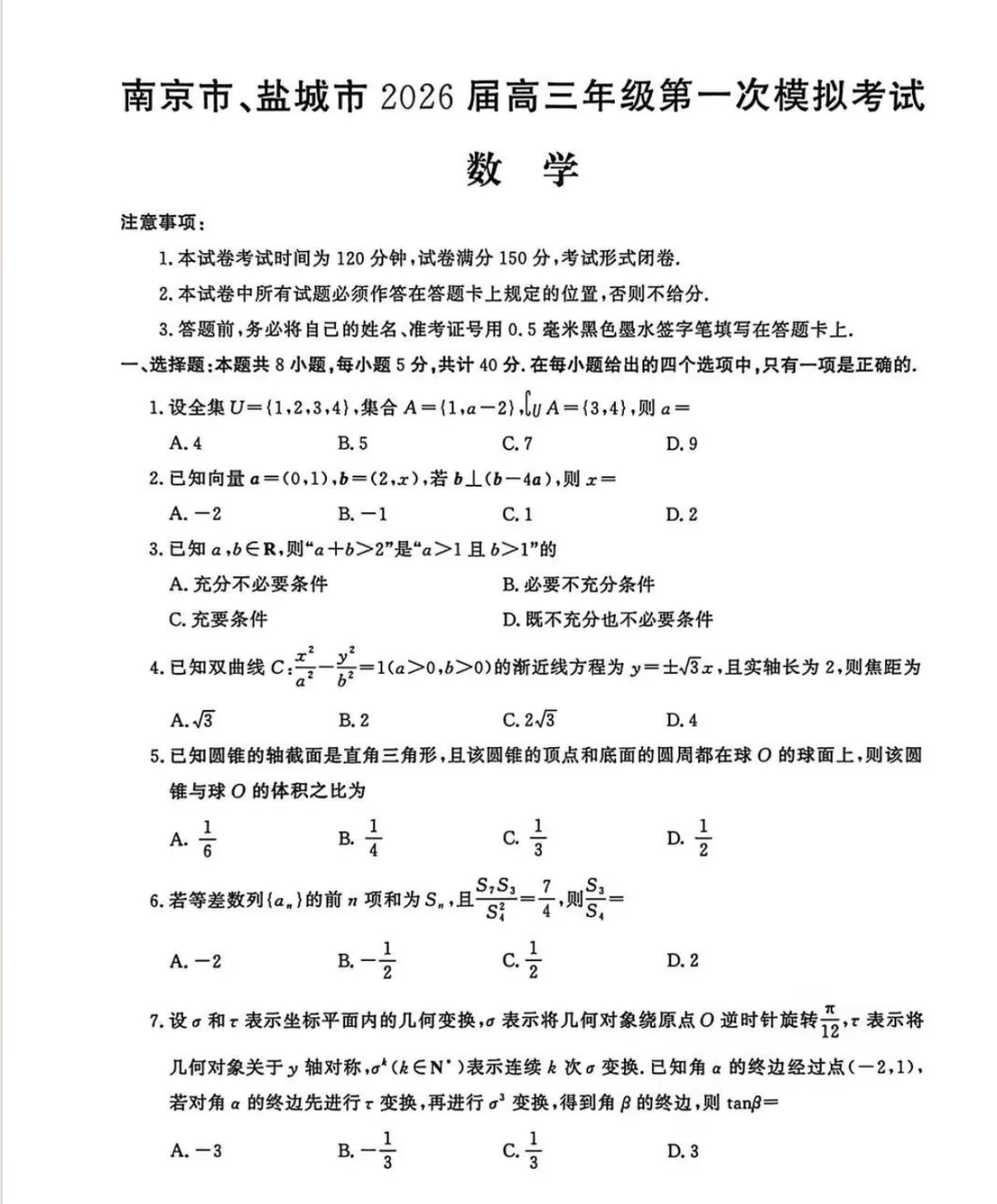 2026届南京高三一模划线出炉!附一模真题下载 第5张