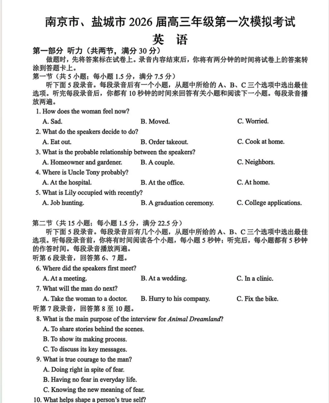 2026届南京高三一模划线出炉!附一模真题下载 第6张