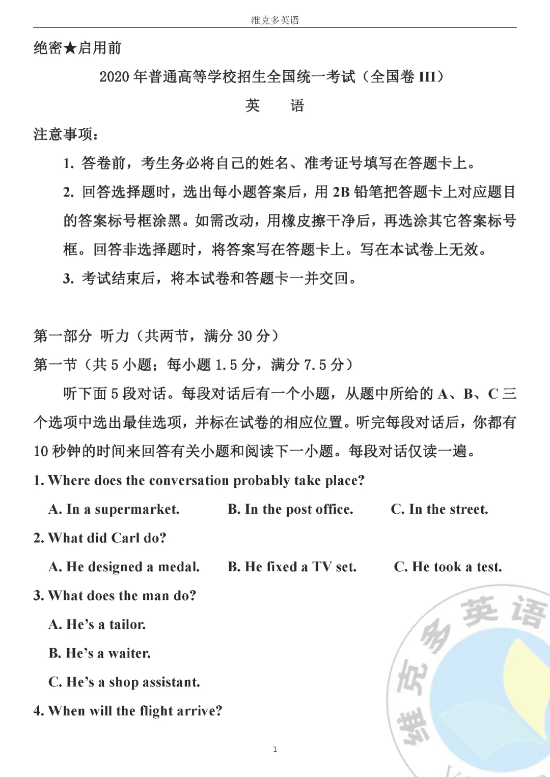 高考真题精校版 | 2020年【全国 Ⅲ 卷】试题+答案 第1张 高考真题精校版 | 2020年【全国 Ⅲ 卷】试题+答案 第1张