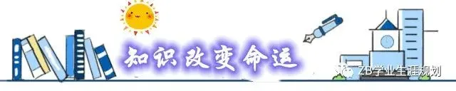 你知道吗!如何根据模拟考成绩,提前规划高考志愿! 第1张 你知道吗!如何根据模拟考成绩,提前规划高考志愿! 第1张