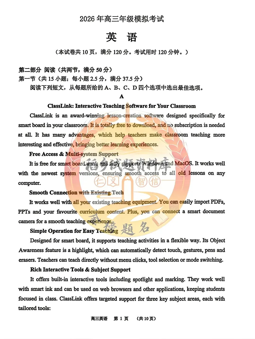 东莞市2026年高三年级模拟考试(英语试题含答案) 第2张