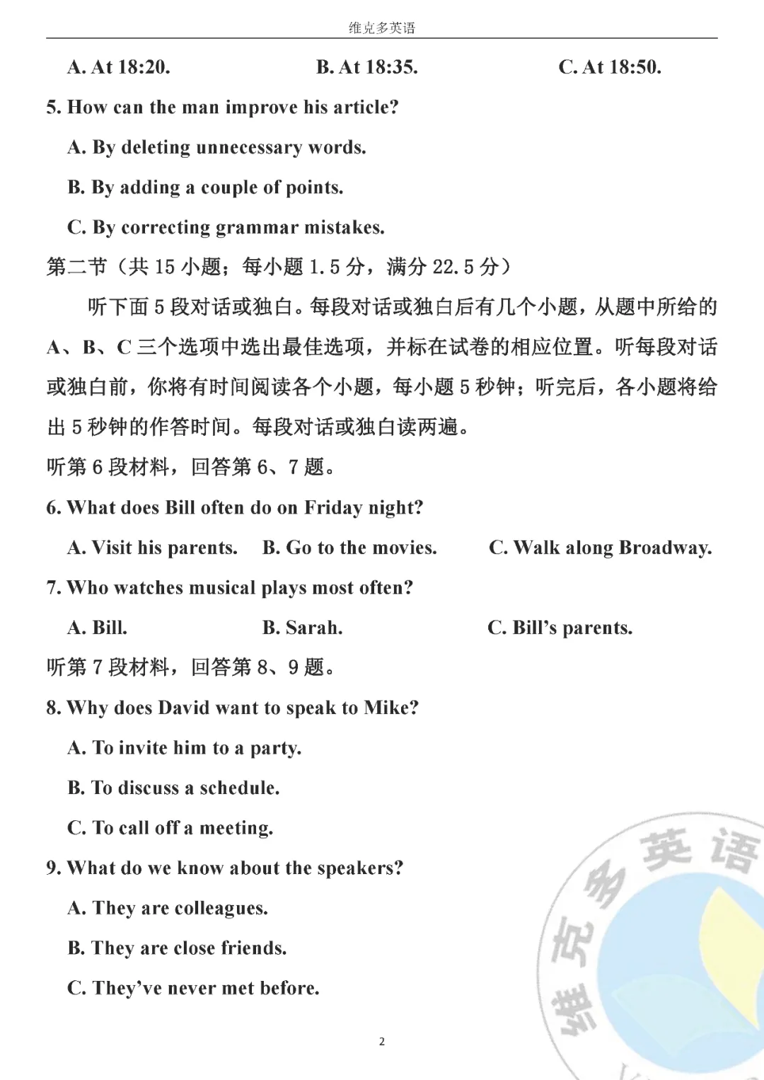 高考真题精校版 | 2020年【全国 Ⅲ 卷】试题+答案 第2张 高考真题精校版 | 2020年【全国 Ⅲ 卷】试题+答案 第2张