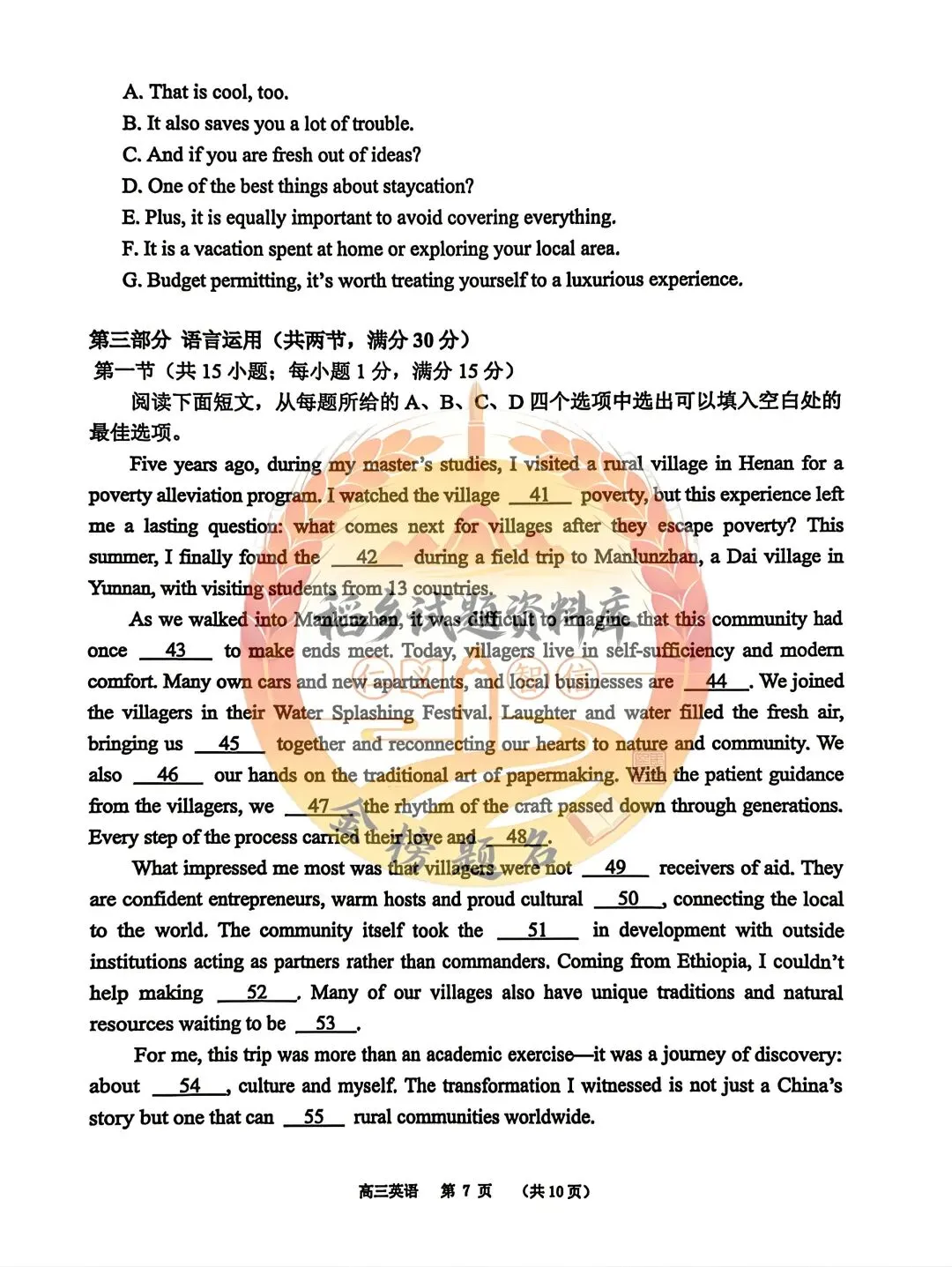 东莞市2026年高三年级模拟考试(英语试题含答案) 第8张