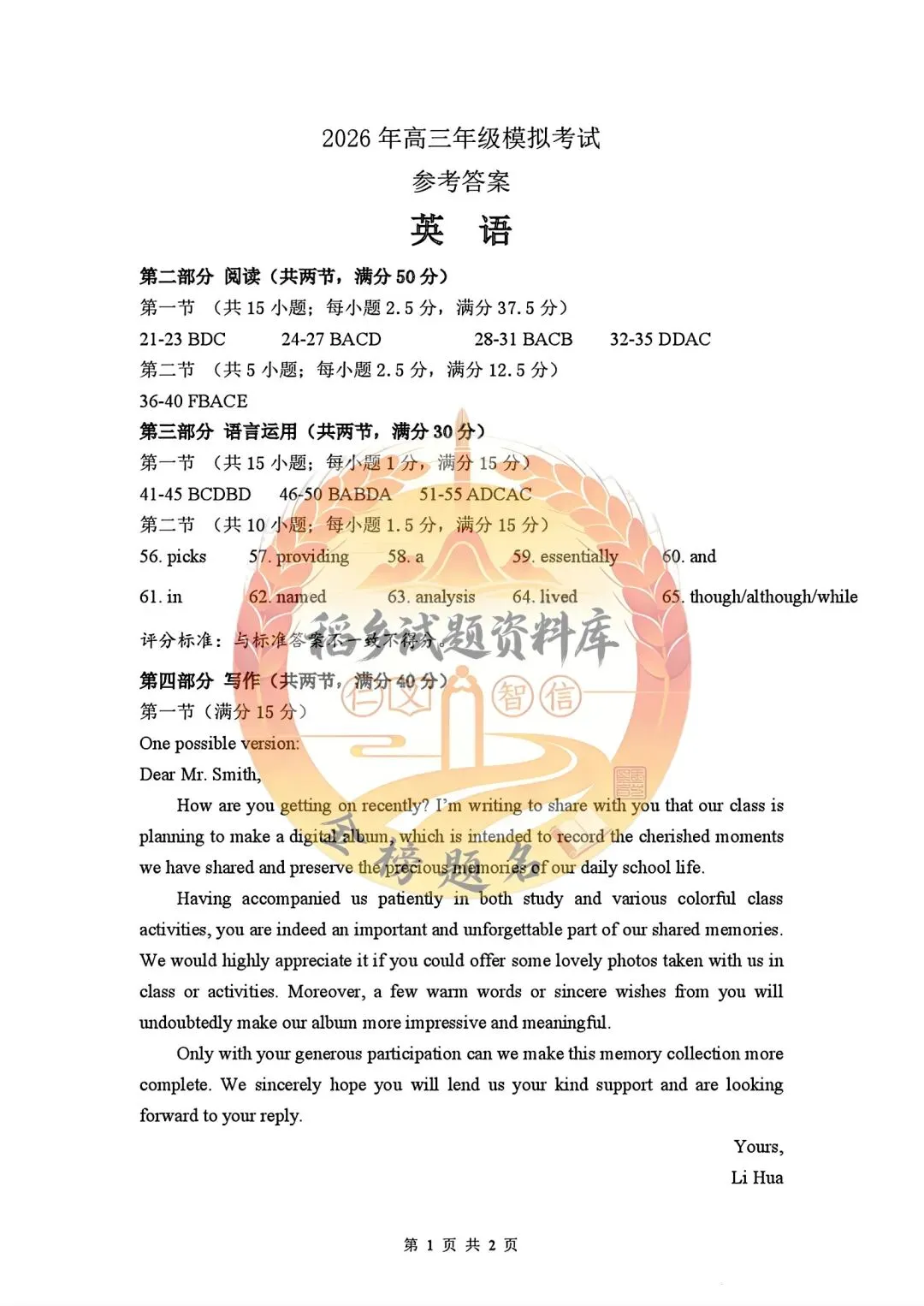 东莞市2026年高三年级模拟考试(英语试题含答案) 第12张