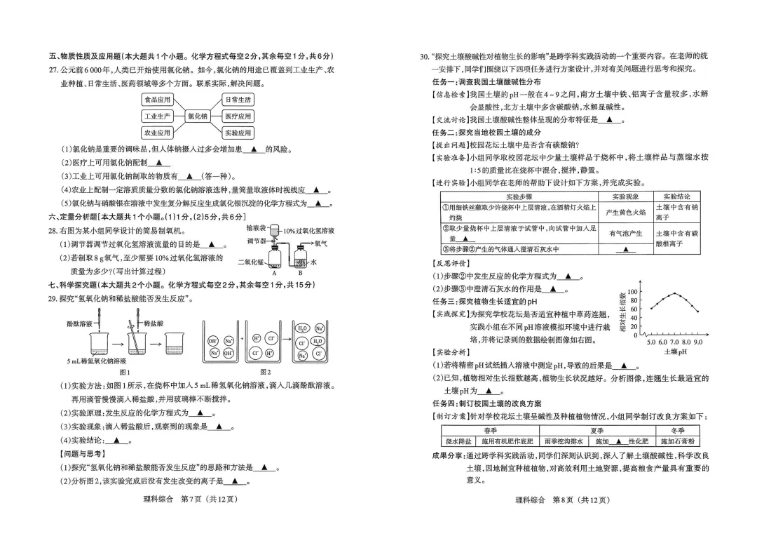 模考新卷 | 2026年山西中考模拟考试理综试题及答案 第6张 模考新卷 | 2026年山西中考模拟考试理综试题及答案 第6张
