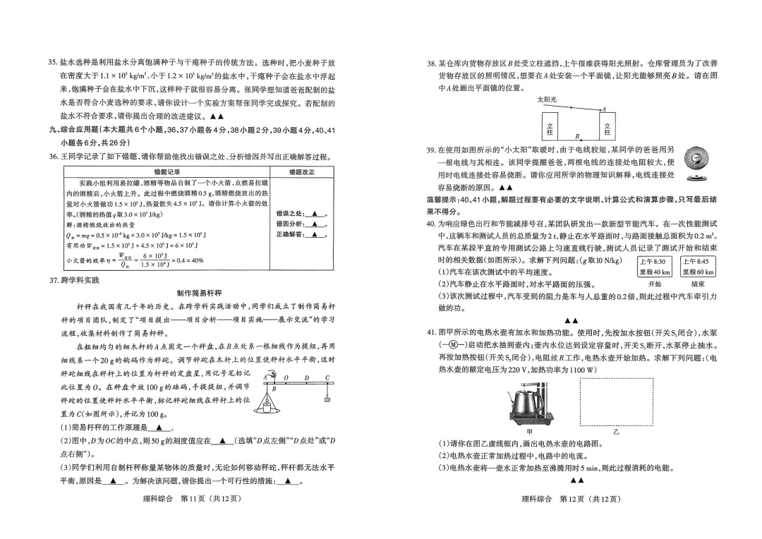 模考新卷 | 2026年山西中考模拟考试理综试题及答案 第8张 模考新卷 | 2026年山西中考模拟考试理综试题及答案 第8张