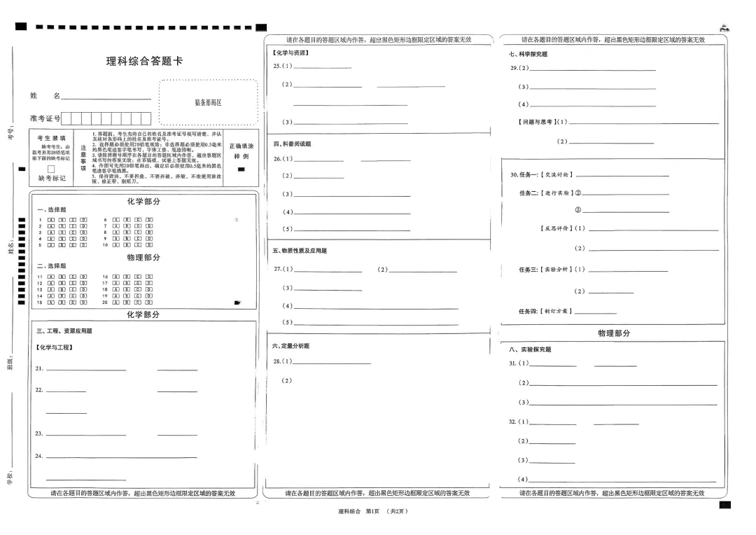 模考新卷 | 2026年山西中考模拟考试理综试题及答案 第9张 模考新卷 | 2026年山西中考模拟考试理综试题及答案 第9张