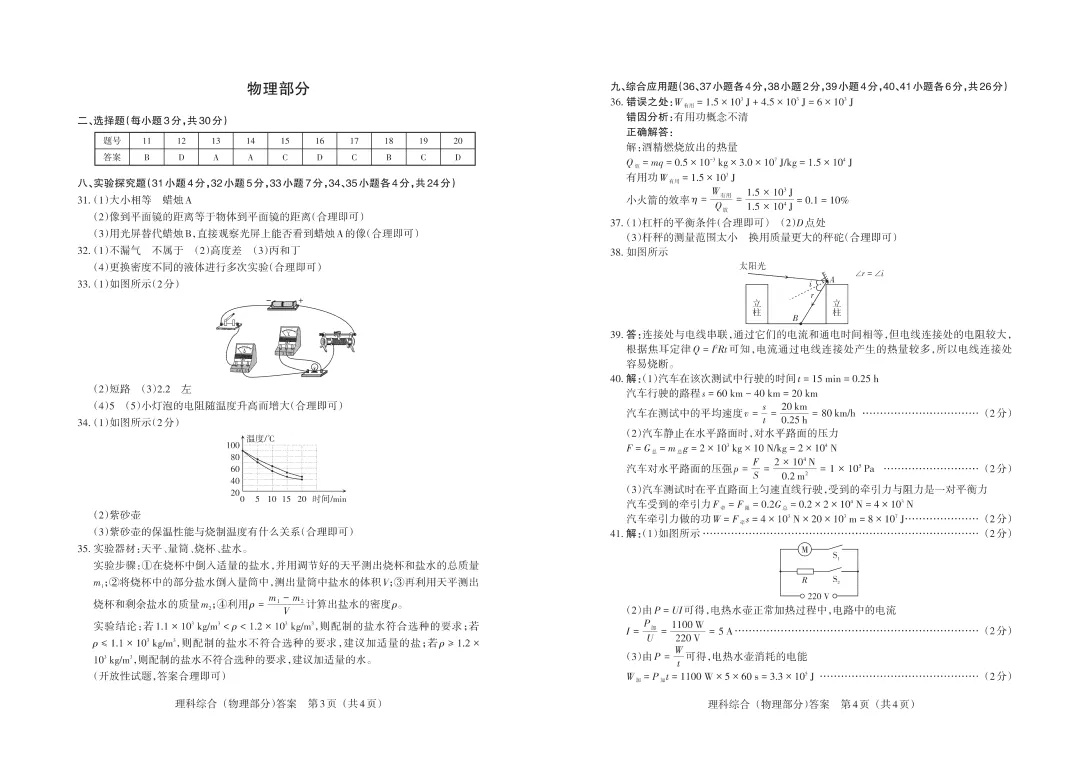 模考新卷 | 2026年山西中考模拟考试理综试题及答案 第12张 模考新卷 | 2026年山西中考模拟考试理综试题及答案 第12张