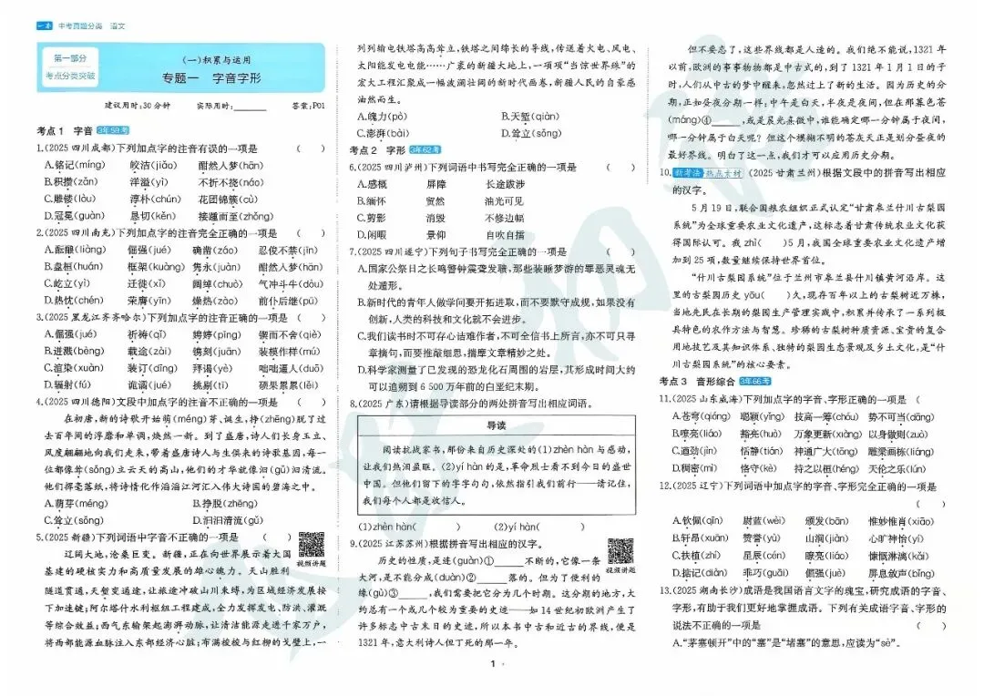 2026中考语文 真题分类卷(通用版 可打印)-第5张图片-四季读书网 2026中考语文 真题分类卷(通用版 可打印)-第5张图片-四季读书网