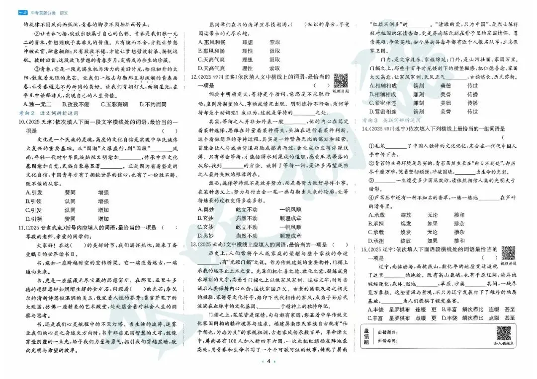 2026中考语文 真题分类卷(通用版 可打印)-第7张图片-四季读书网 2026中考语文 真题分类卷(通用版 可打印)-第7张图片-四季读书网