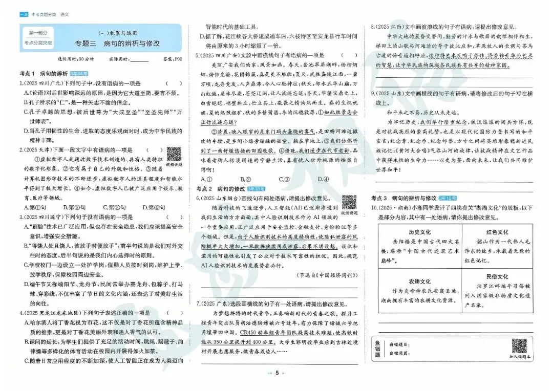 2026中考语文 真题分类卷(通用版 可打印)-第8张图片-四季读书网 2026中考语文 真题分类卷(通用版 可打印)-第8张图片-四季读书网