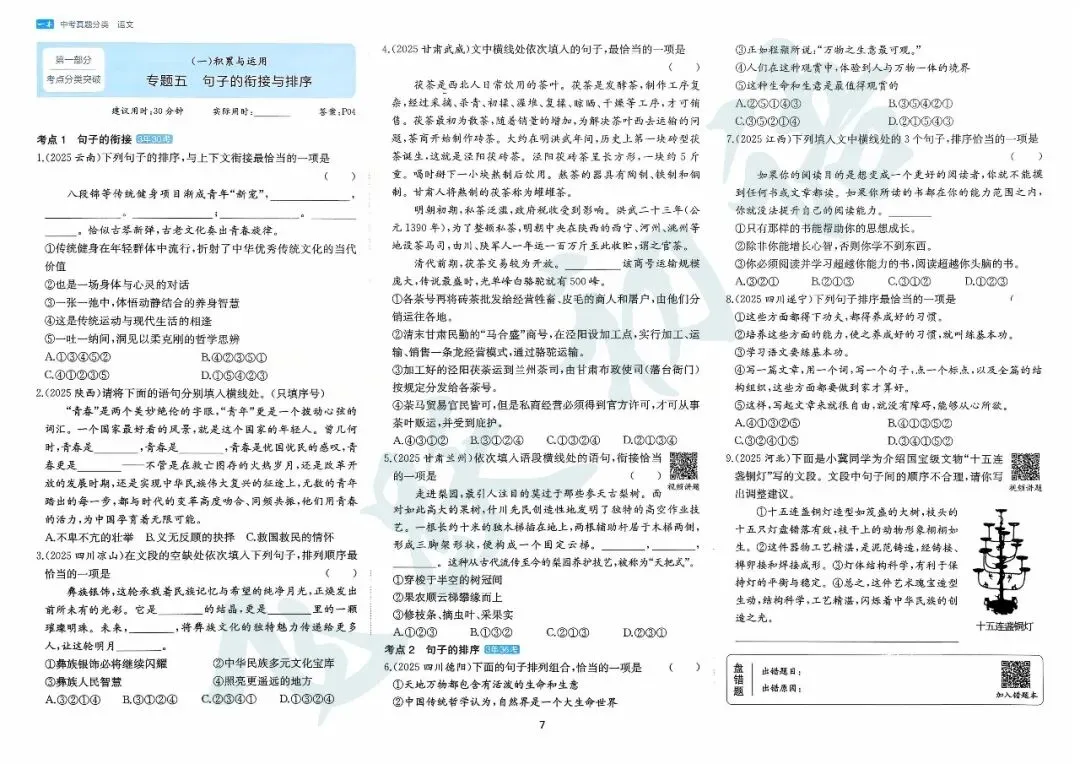 2026中考语文 真题分类卷(通用版 可打印)-第10张图片-四季读书网 2026中考语文 真题分类卷(通用版 可打印)-第10张图片-四季读书网