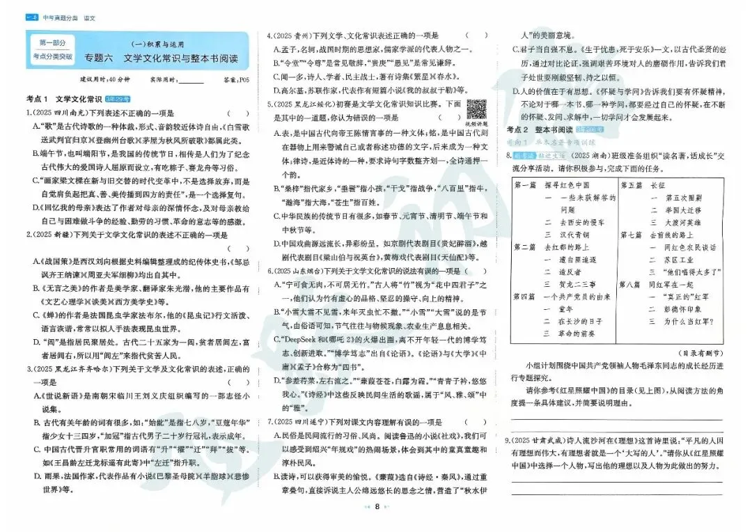 2026中考语文 真题分类卷(通用版 可打印)-第11张图片-四季读书网 2026中考语文 真题分类卷(通用版 可打印)-第11张图片-四季读书网