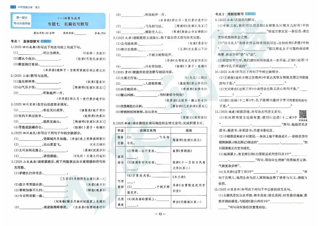 2026中考语文 真题分类卷(通用版 可打印)-第14张图片-四季读书网 2026中考语文 真题分类卷(通用版 可打印)-第14张图片-四季读书网