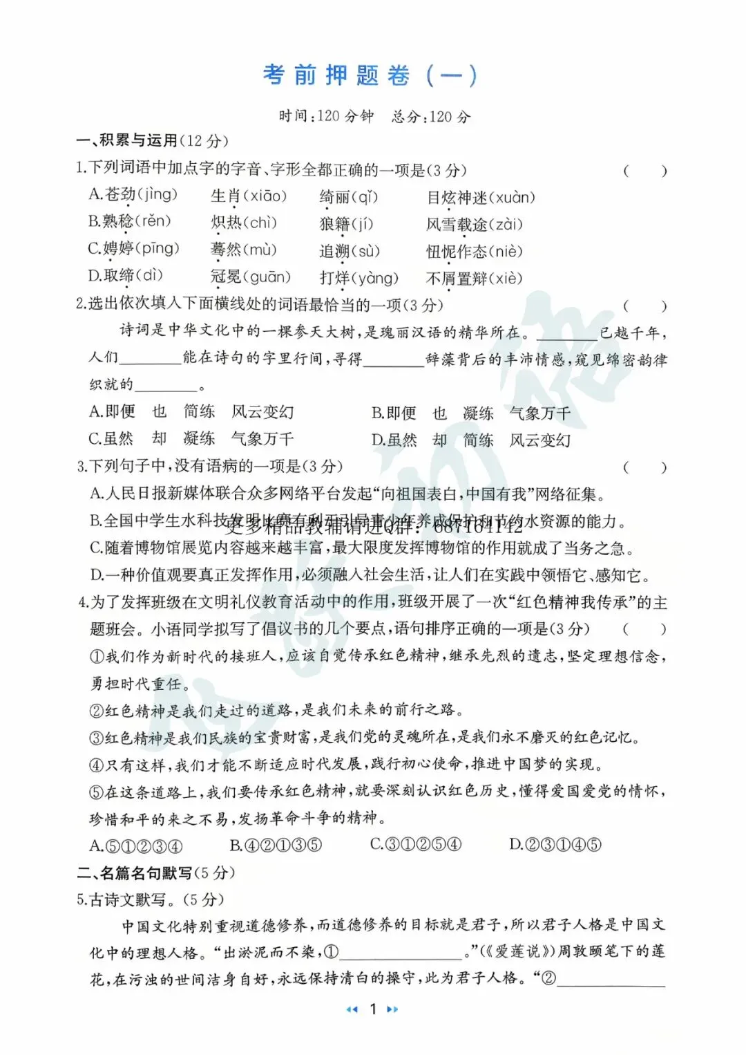 2026中考语文 真题分类卷(通用版 可打印)-第19张图片-四季读书网 2026中考语文 真题分类卷(通用版 可打印)-第19张图片-四季读书网