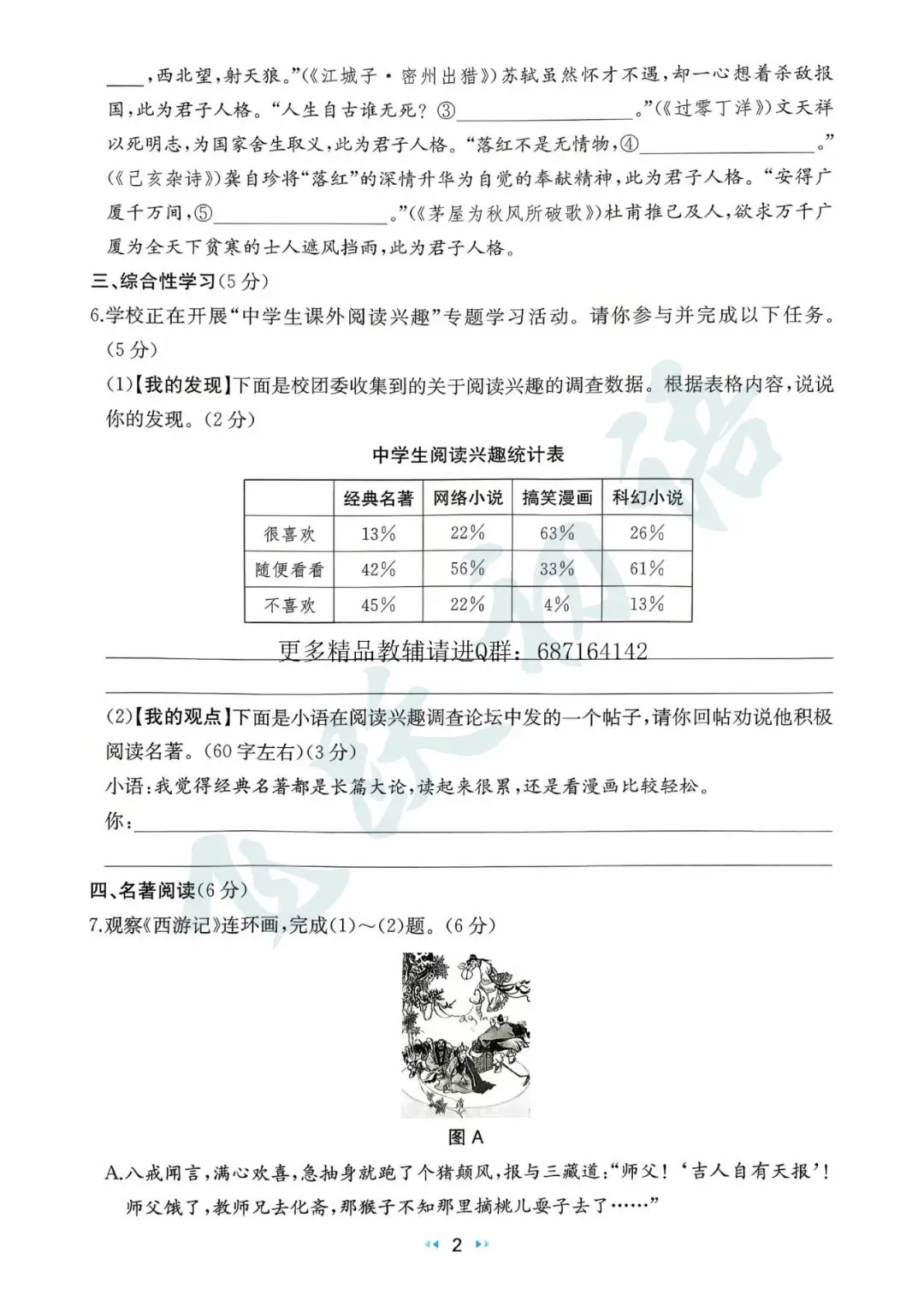 2026中考语文 真题分类卷(通用版 可打印)-第20张图片-四季读书网 2026中考语文 真题分类卷(通用版 可打印)-第20张图片-四季读书网