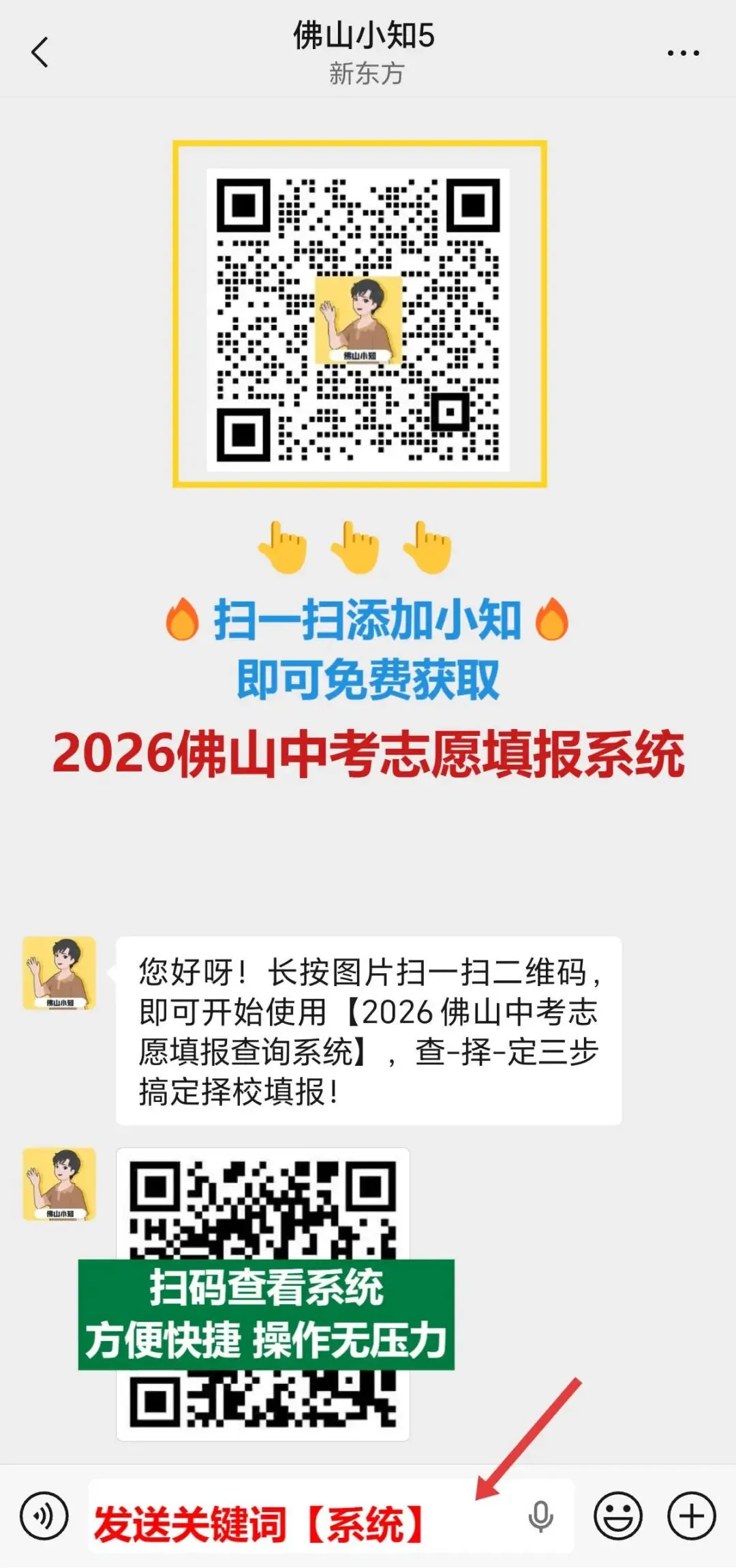 【佛山中考志愿系统】输入分数→生成专属志愿方案,免费不限次数! 第9张
