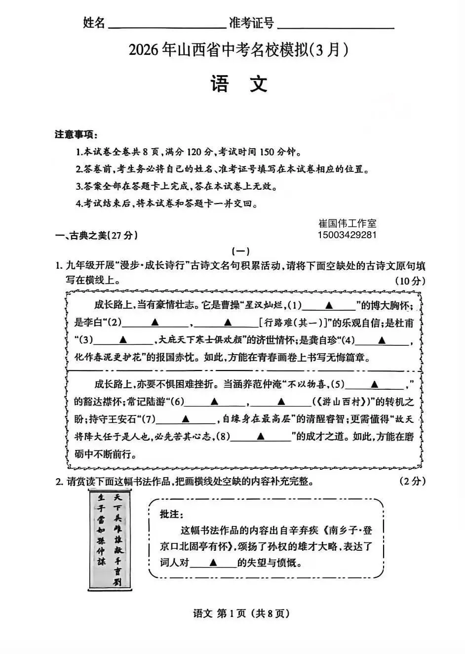 【中考模拟】晋升学2026年山西省中考名校模拟(3月)语文试题及答案,附原创作文 第1张