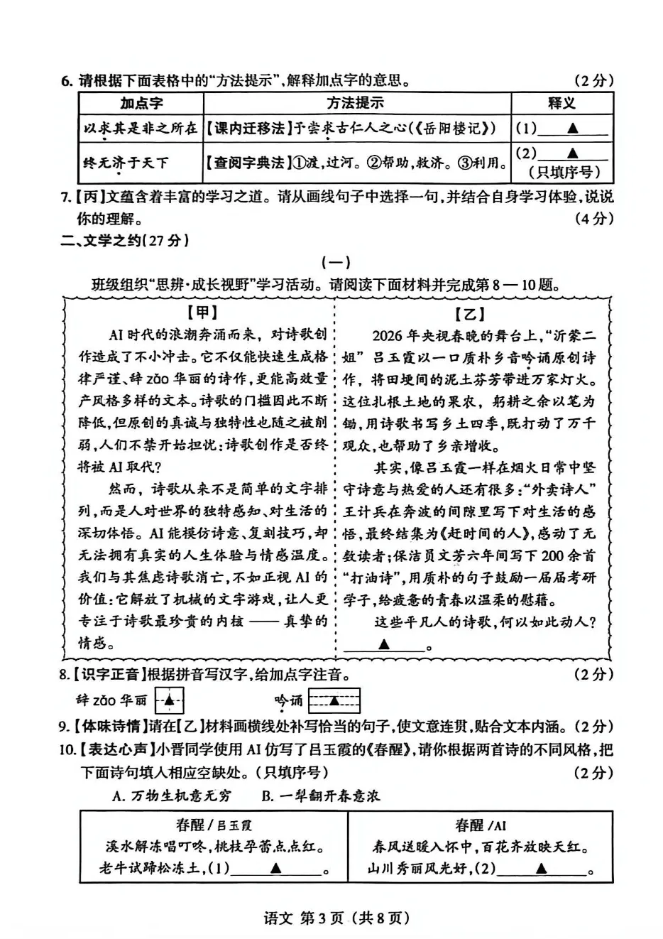 【中考模拟】晋升学2026年山西省中考名校模拟(3月)语文试题及答案,附原创作文 第3张
