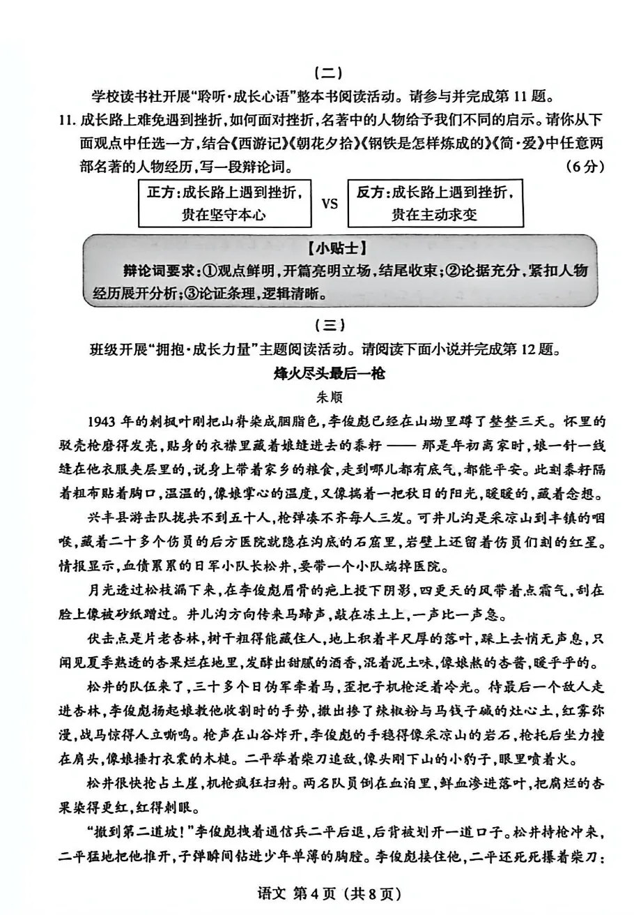 【中考模拟】晋升学2026年山西省中考名校模拟(3月)语文试题及答案,附原创作文 第4张