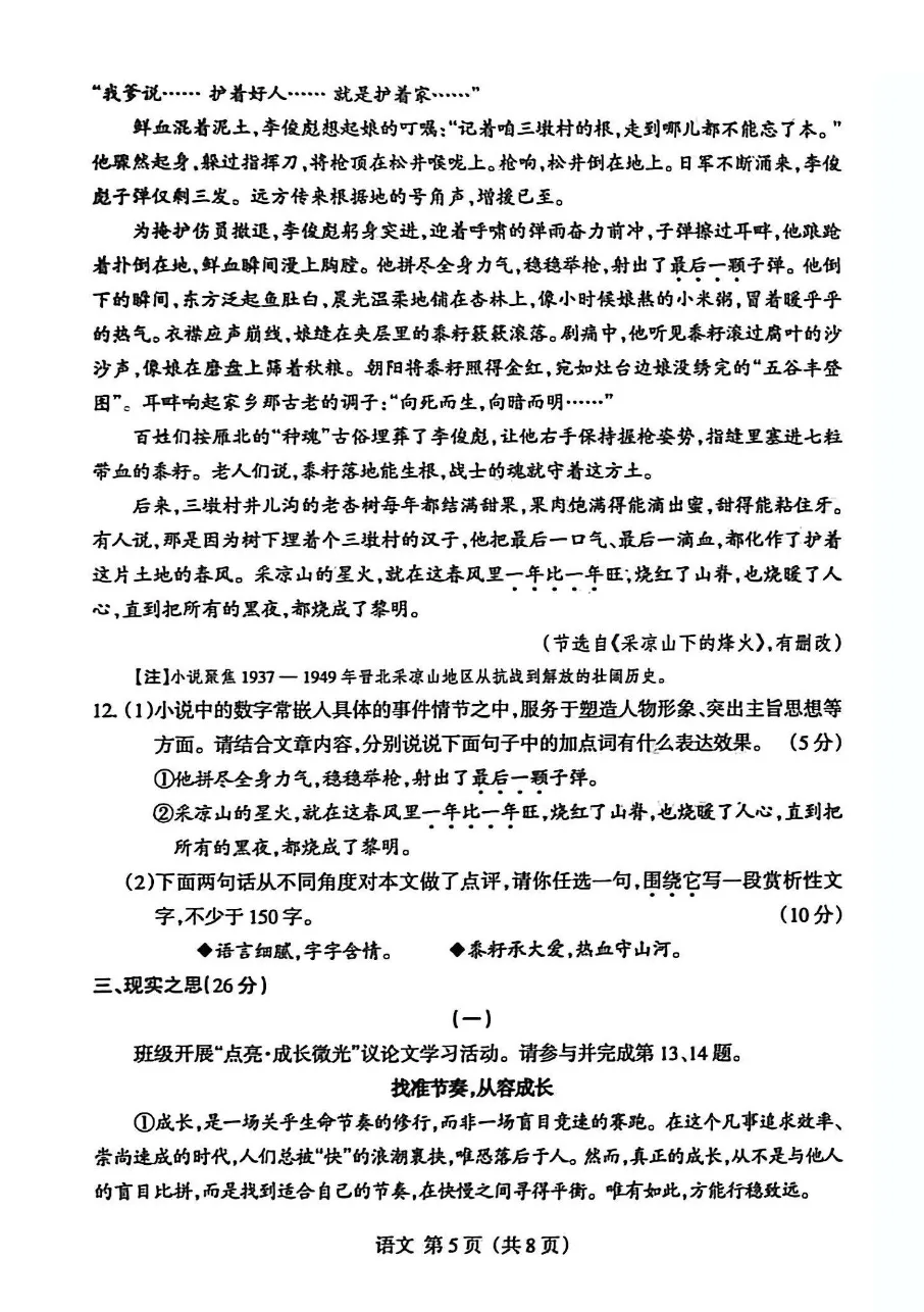 【中考模拟】晋升学2026年山西省中考名校模拟(3月)语文试题及答案,附原创作文 第5张