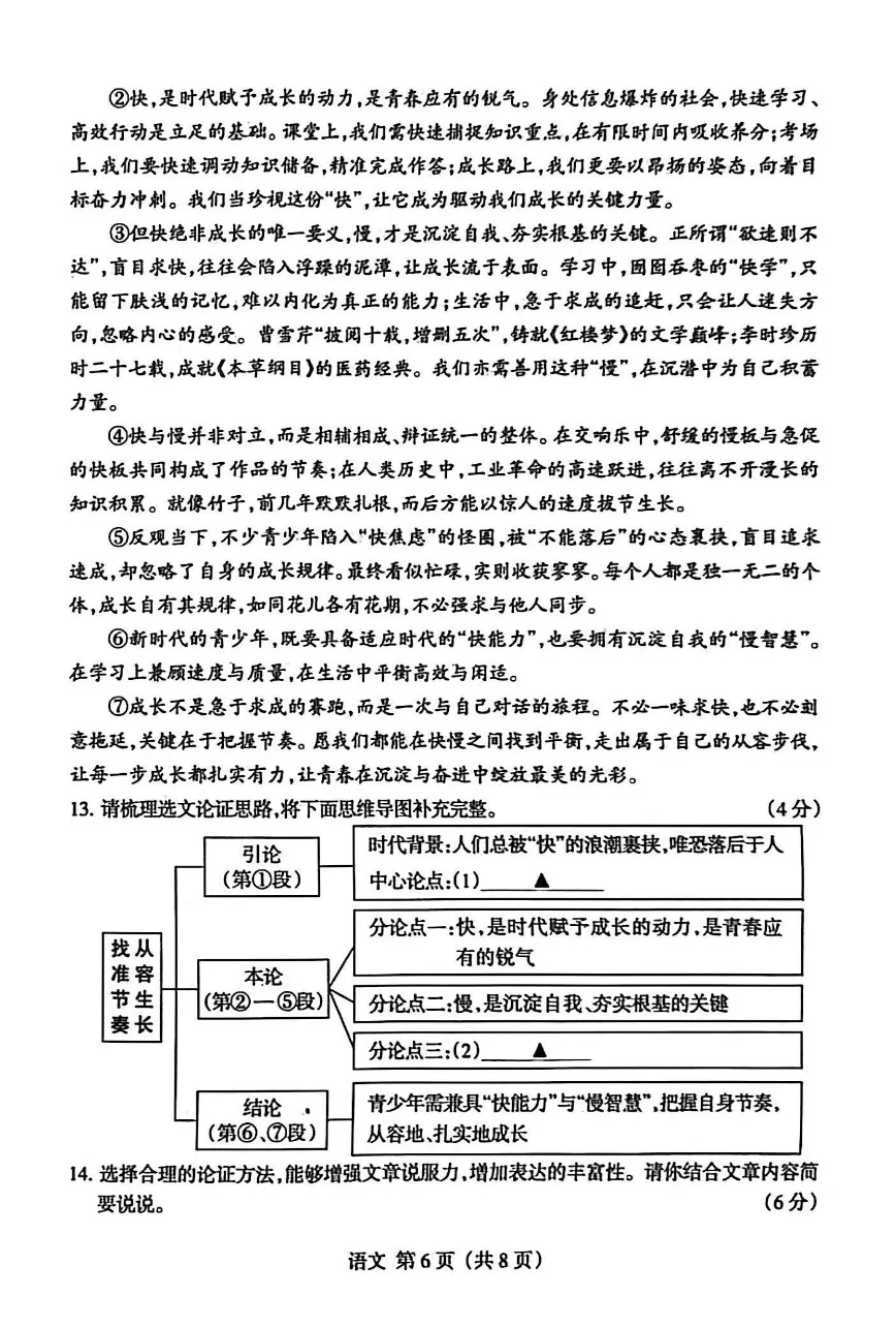 【中考模拟】晋升学2026年山西省中考名校模拟(3月)语文试题及答案,附原创作文 第6张