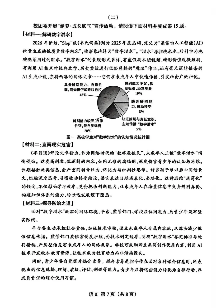 【中考模拟】晋升学2026年山西省中考名校模拟(3月)语文试题及答案,附原创作文 第7张