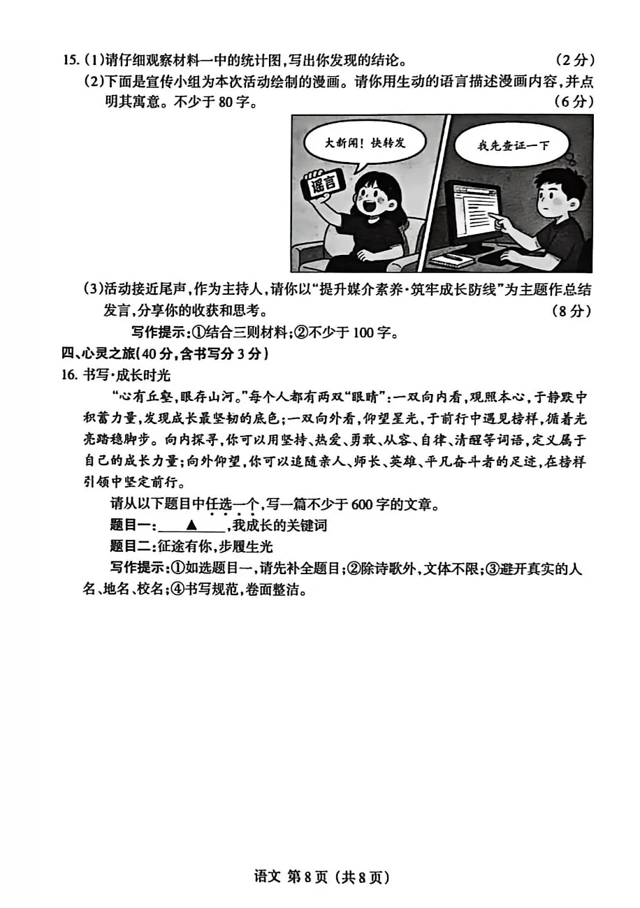 【中考模拟】晋升学2026年山西省中考名校模拟(3月)语文试题及答案,附原创作文 第8张