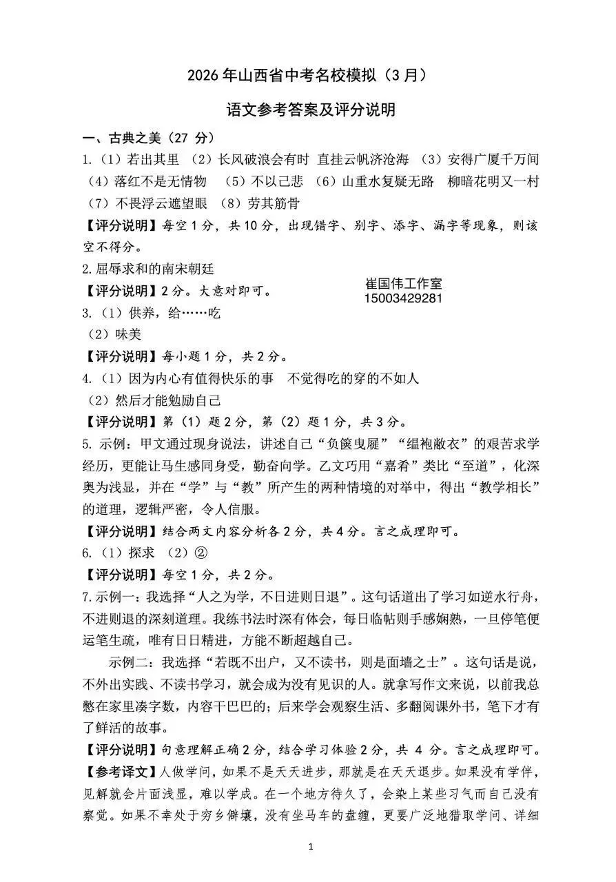 【中考模拟】晋升学2026年山西省中考名校模拟(3月)语文试题及答案,附原创作文 第9张