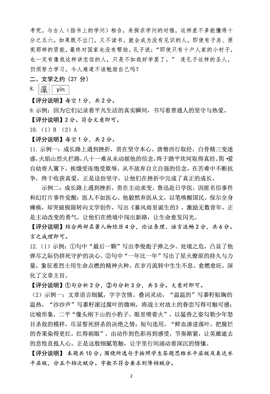 【中考模拟】晋升学2026年山西省中考名校模拟(3月)语文试题及答案,附原创作文 第10张