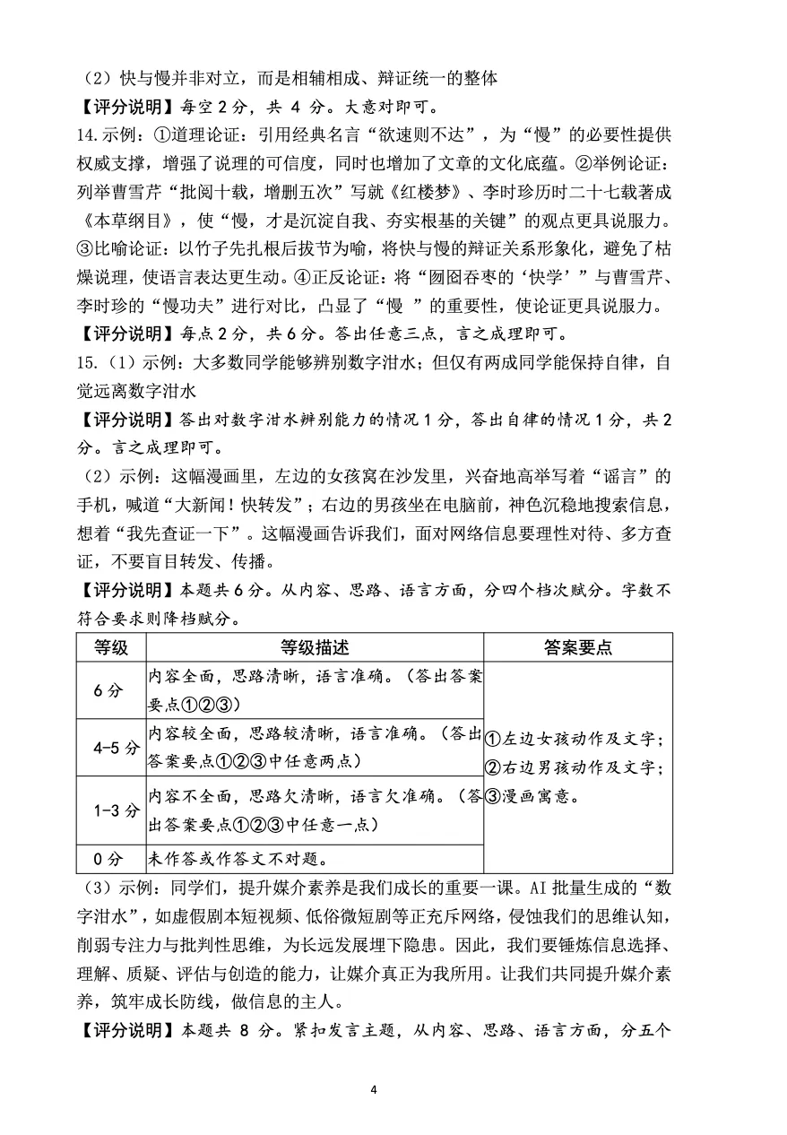 【中考模拟】晋升学2026年山西省中考名校模拟(3月)语文试题及答案,附原创作文 第12张