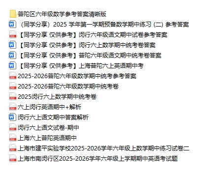 25秋上海6-9年级期中考真题卷【持续更新】 第13张